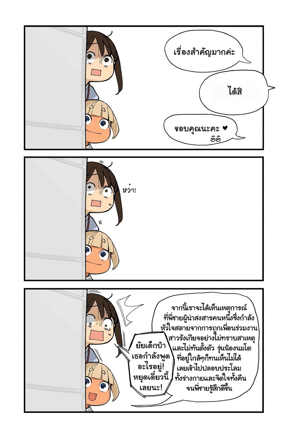 Ganbare, Douki chan 24 4